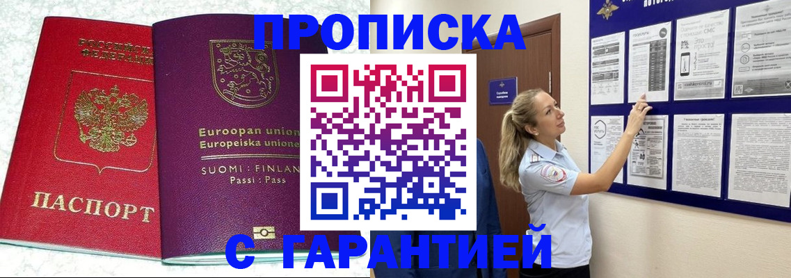 прописка штамп в Таганроге