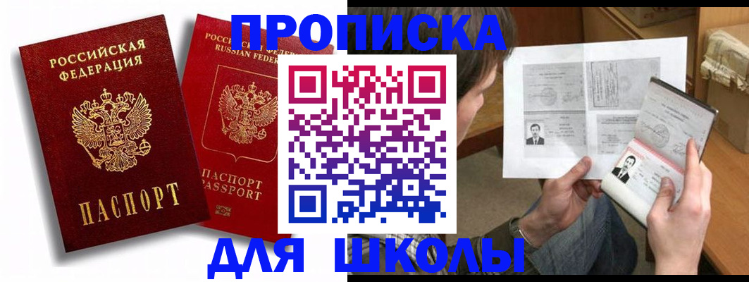 прописка ребенка в Таганроге