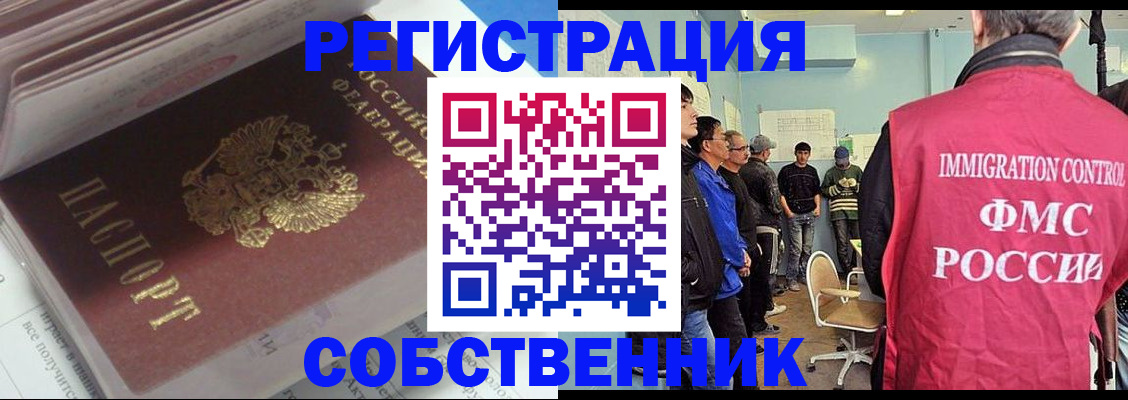 временная регистрация купить в Таганроге