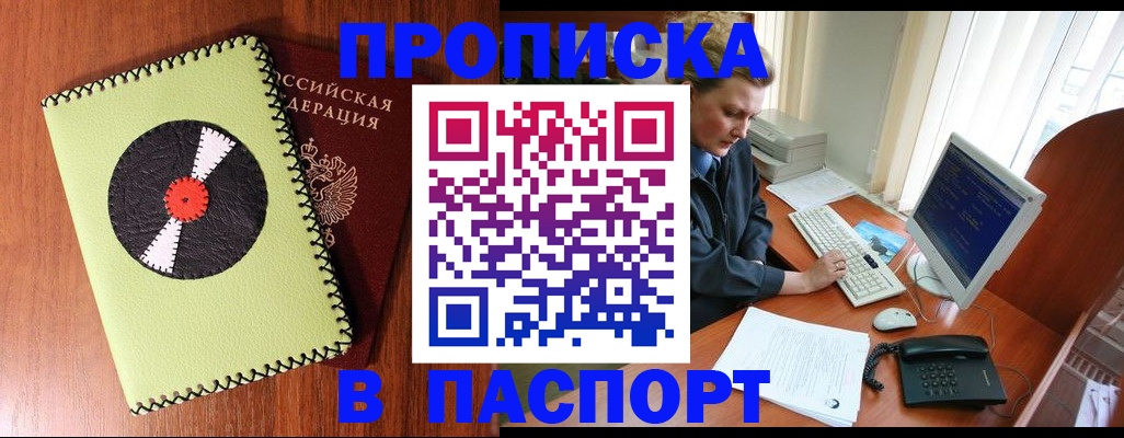 временная регистрация для всех в Таганроге